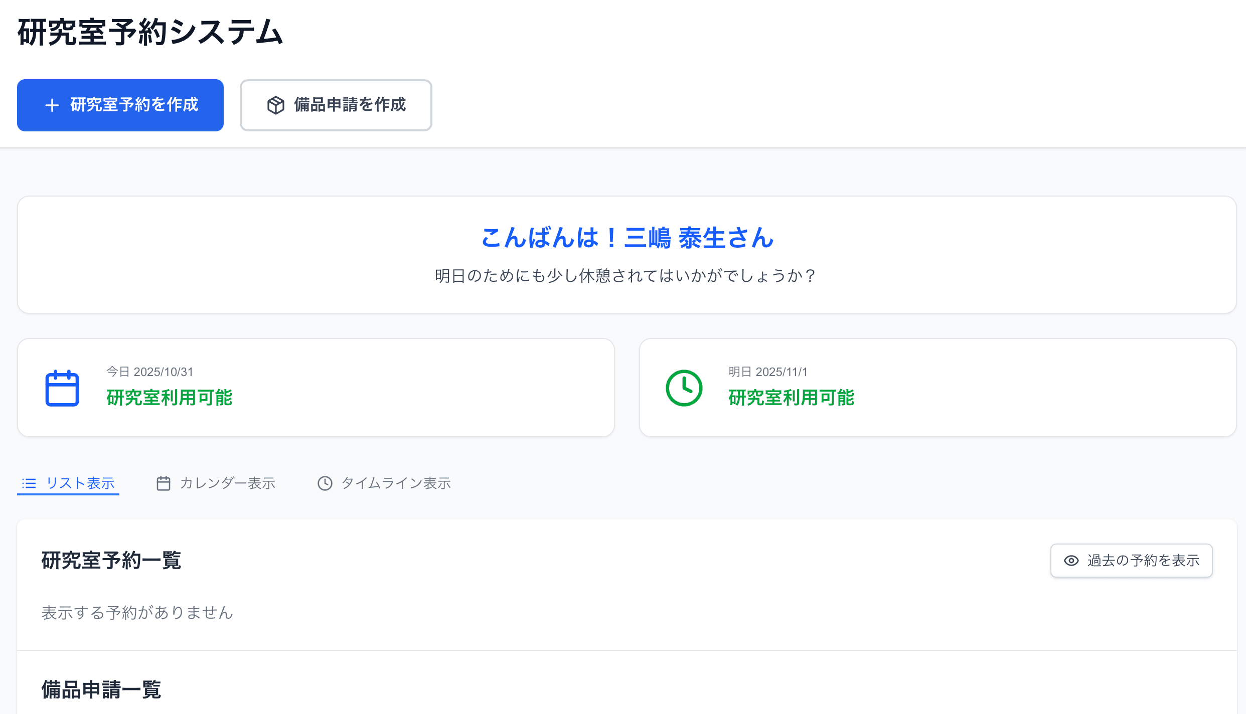 研究室予約システム