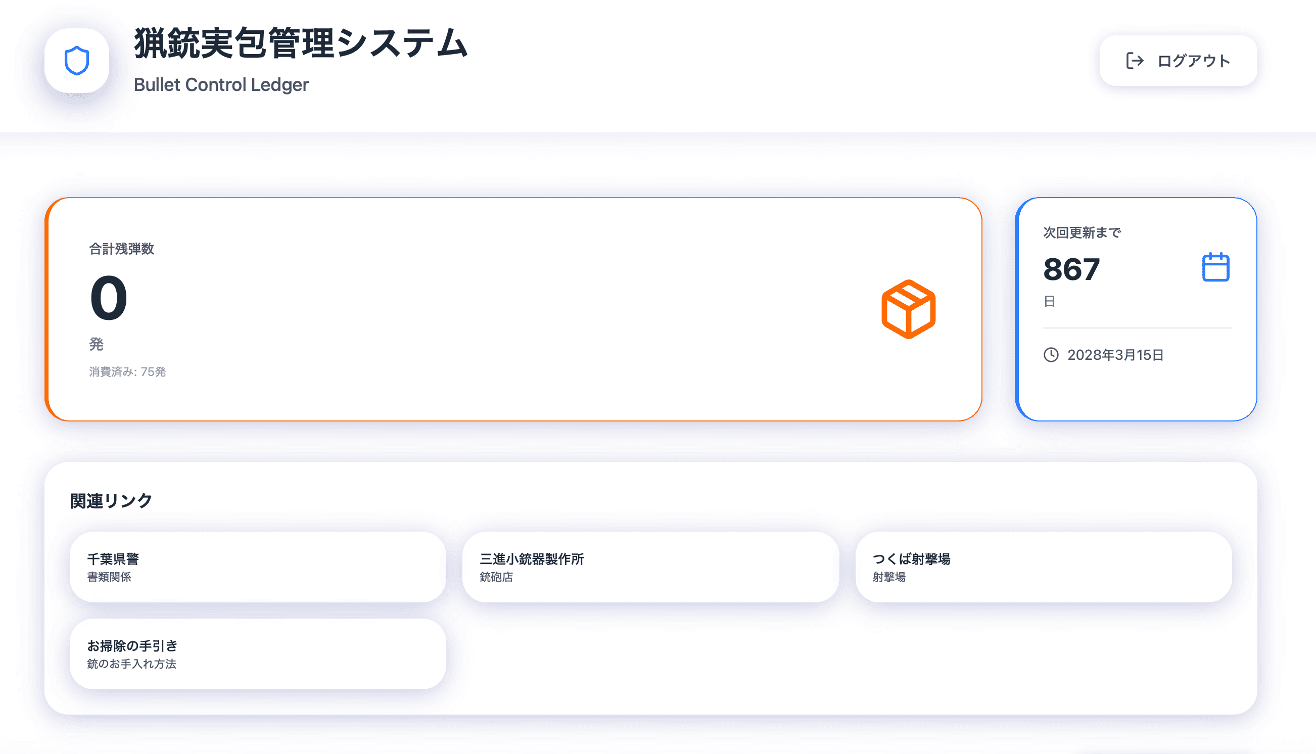 実包管理システム